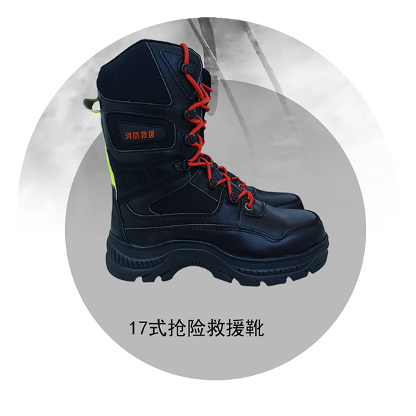 搶險救援靴RJX-Z26A（17式）